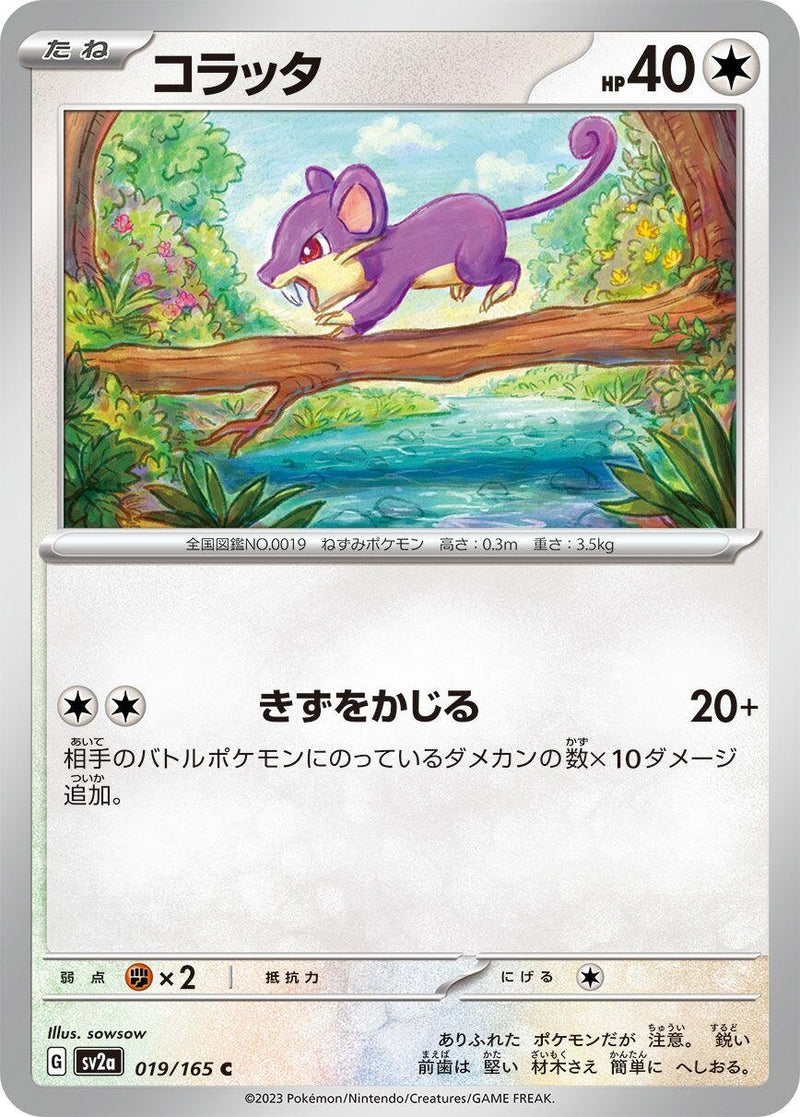 Image for Rattata (019/165) (SV2a) - Pokemon Japan