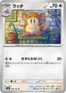 Image for Raticate (020/165) (SV2a) - Pokemon Japan