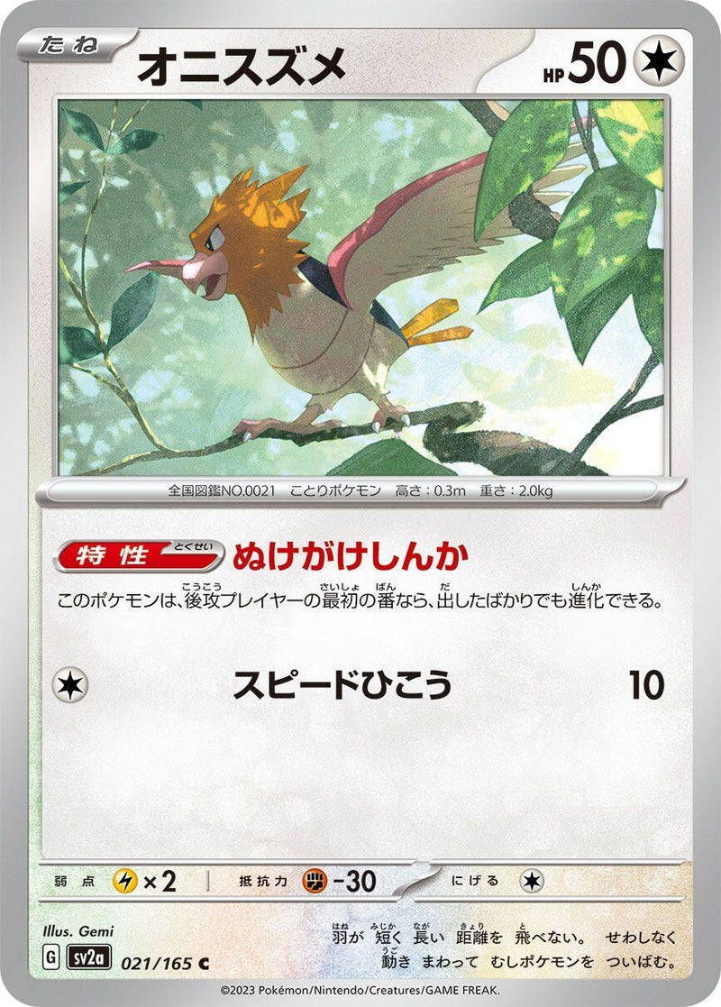 Image for Spearow (021/165) (SV2a) - Pokemon Japan