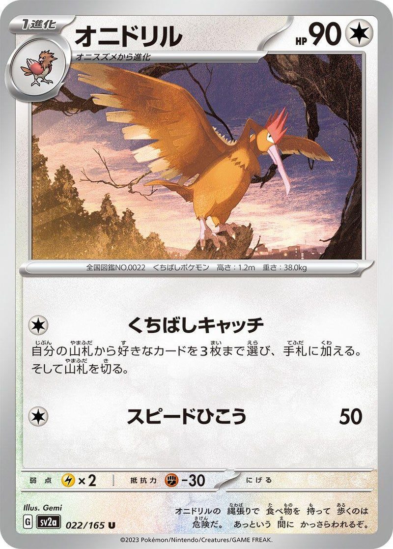 Image for Fearow (022/165) (SV2a) - Pokemon Japan