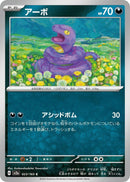 Image for Ekans (023/165) (SV2a) - Pokemon Japan