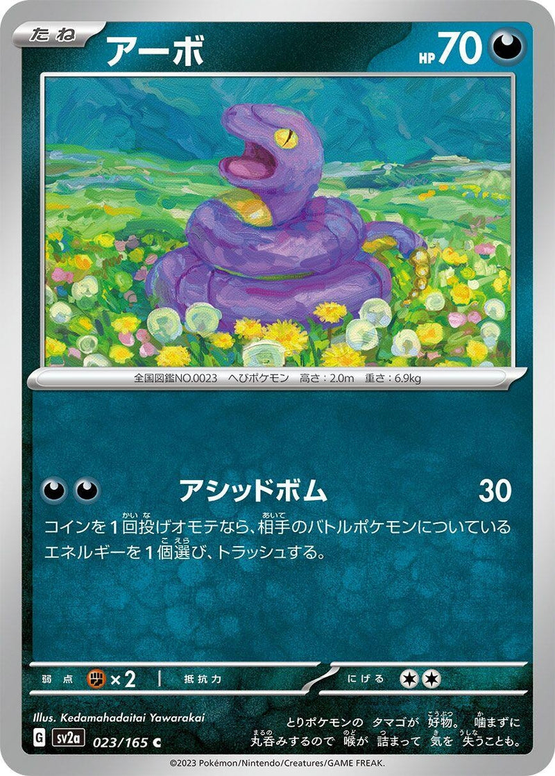 Image for Ekans (023/165) (SV2a) - Pokemon Japan