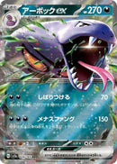 Image for Arbok ex (024/165) (SV2a) - Pokemon Japan