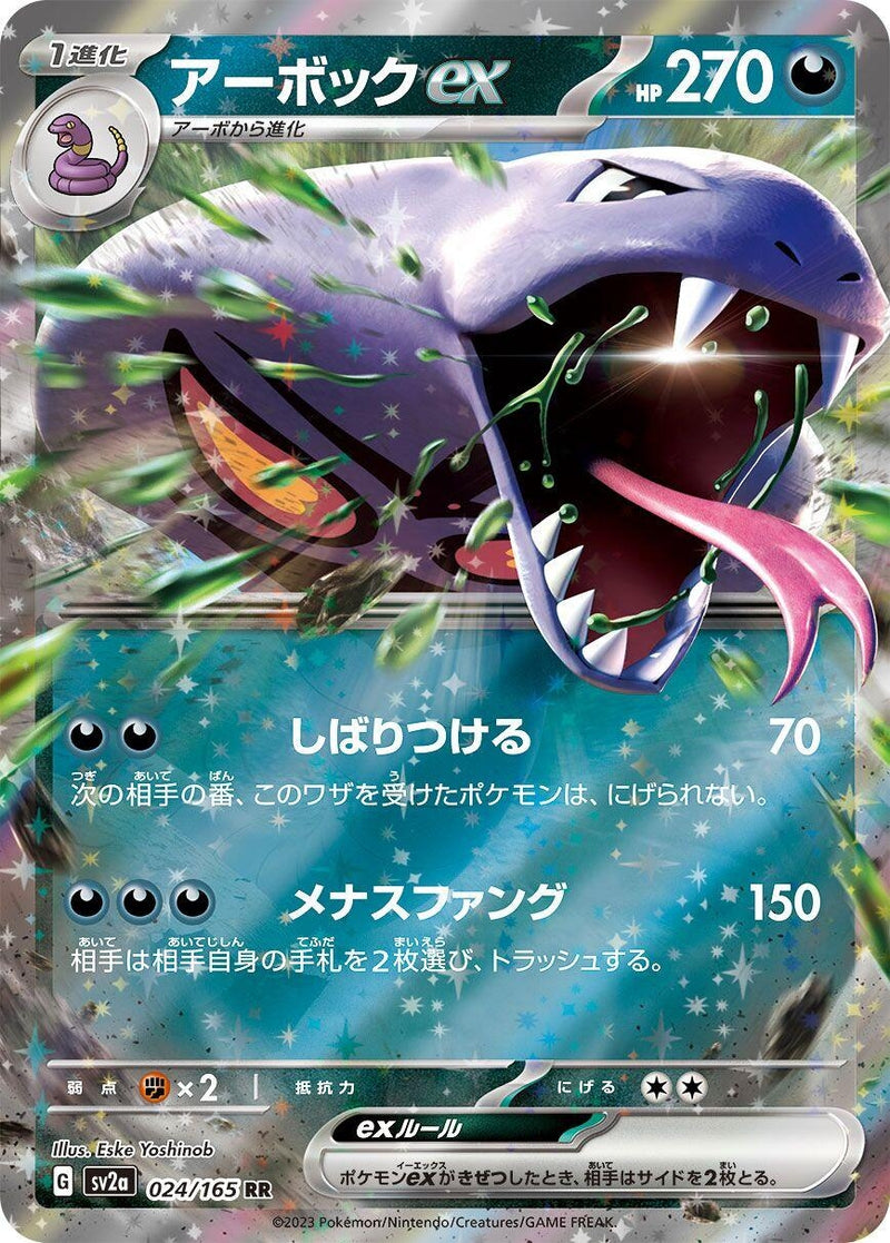 Image for Arbok ex (024/165) (SV2a) - Pokemon Japan