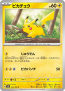 Image for Pikachu (025/165) (SV2a) - Pokemon Japan