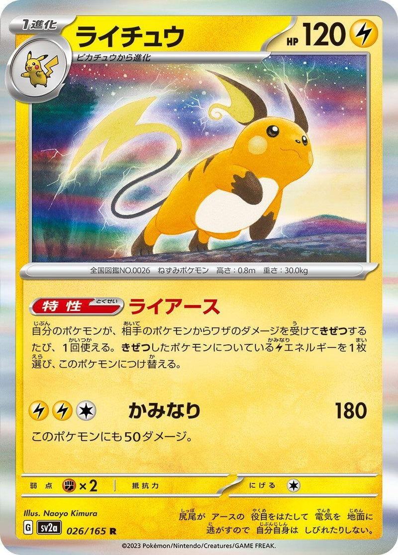 Image for Raichu (026/165) (SV2a) - Pokemon Japan