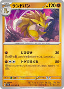Image for Sandslash (028/165) (SV2a) - Pokemon Japan