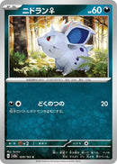 Image for Nidoran F (029/165) (SV2a) - Pokemon Japan
