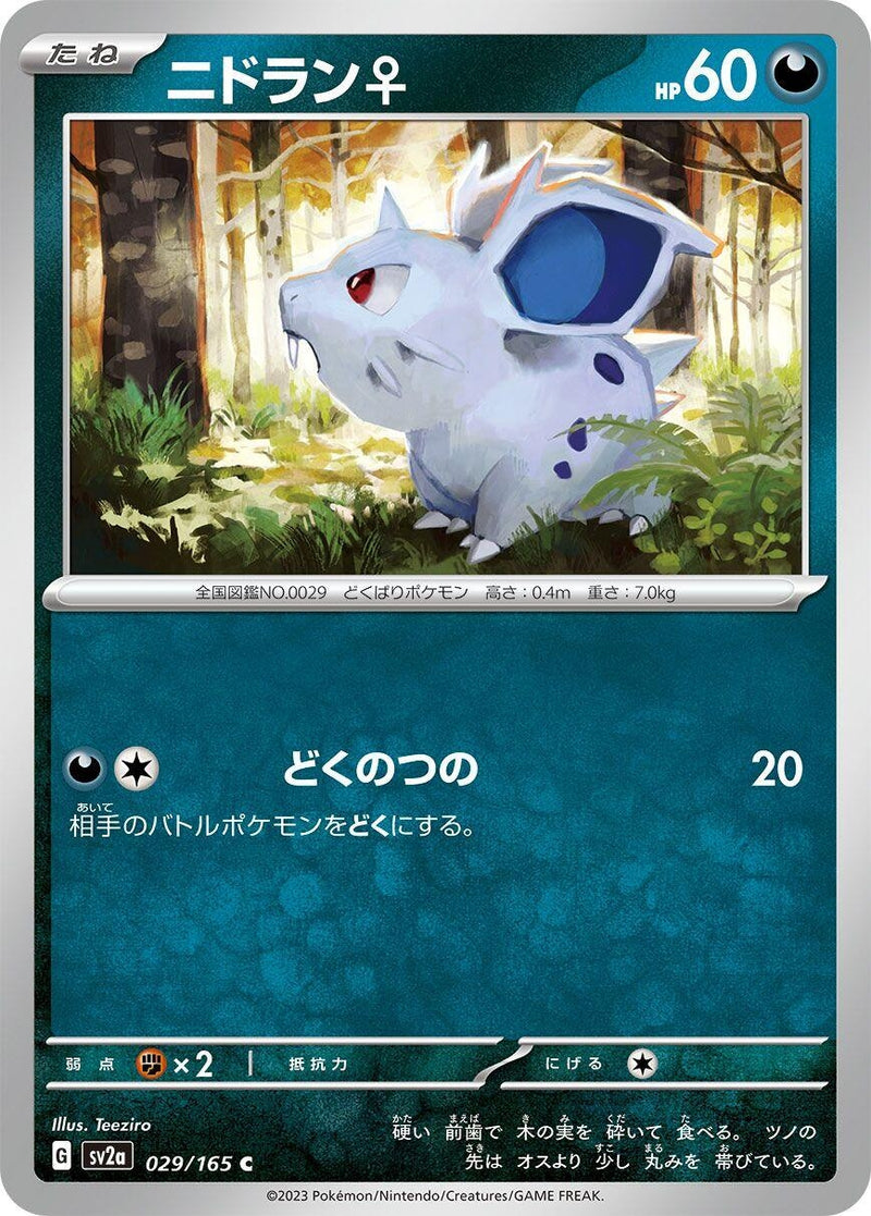 Image for Nidoran F (029/165) (SV2a) - Pokemon Japan