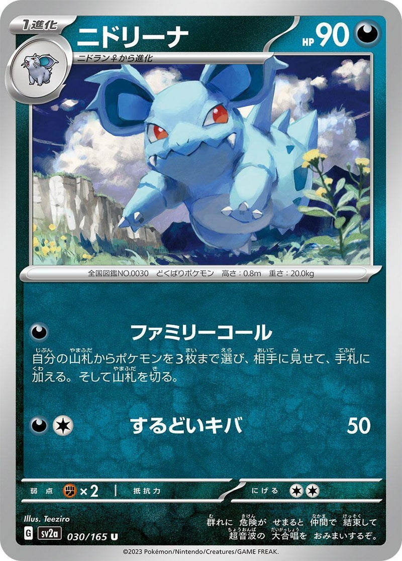 Image for Nidorina (030/165) (SV2a) - Pokemon Japan