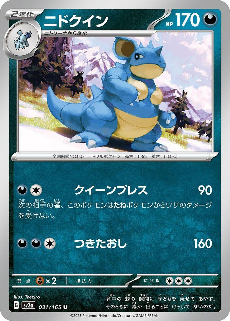 Image for Nidoqueen (031/165) (SV2a) - Pokemon Japan