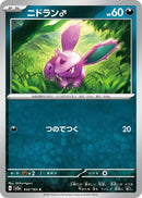 Image for Nidoran M (032/165) (SV2a) - Pokemon Japan