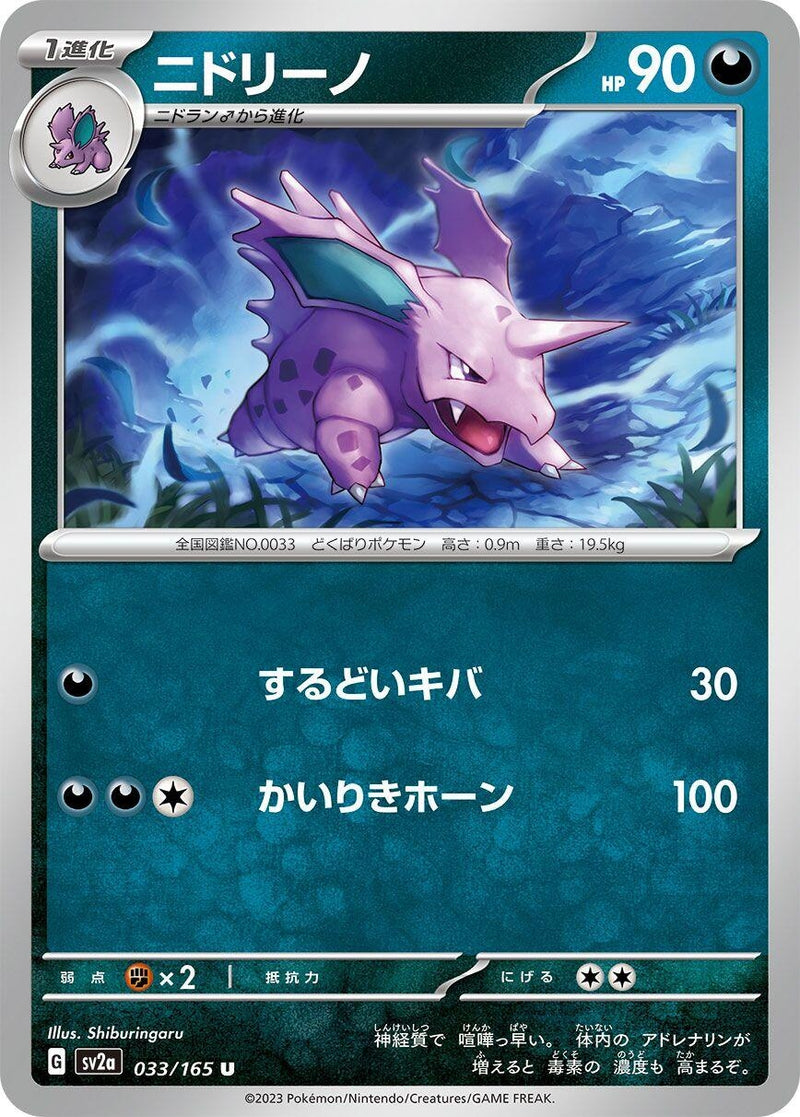 Image for Nidorino (033/165) (SV2a) - Pokemon Japan