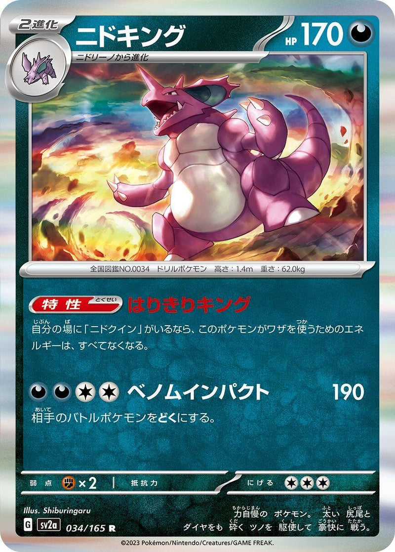 Image for Nidoking (034/165) (SV2a) - Pokemon Japan