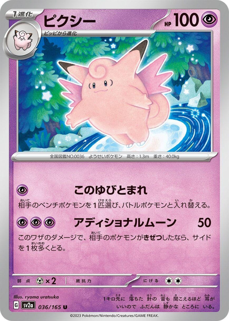 Image for Clefable (036/165) (SV2a) - Pokemon Japan