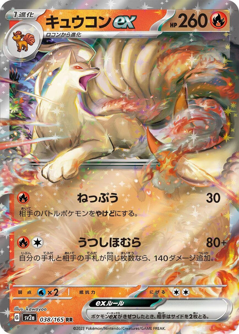 Image for Ninetales ex (038/165) (SV2a) - Pokemon Japan