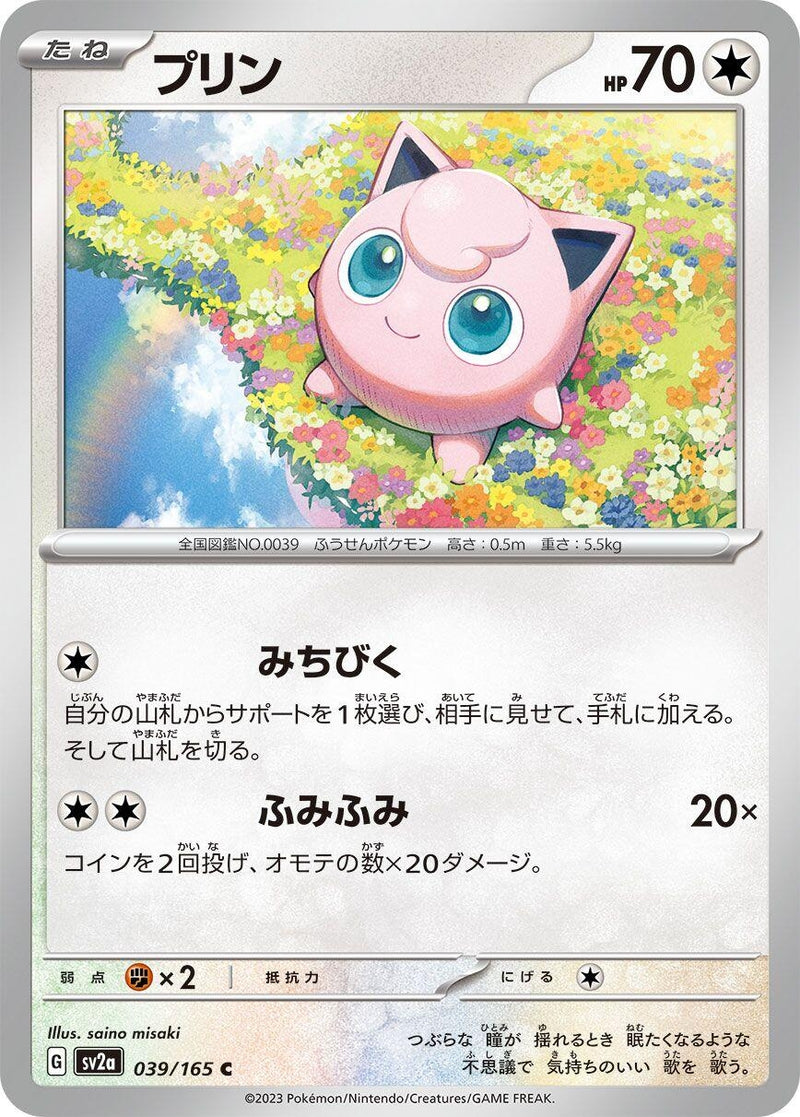 Image for Jigglypuff (039/165) (SV2a) - Pokemon Japan
