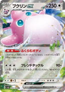Image for Wigglytuff ex (040/165) (SV2a) - Pokemon Japan