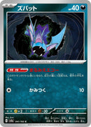 Image for Zubat (041/165) (SV2a) - Pokemon Japan