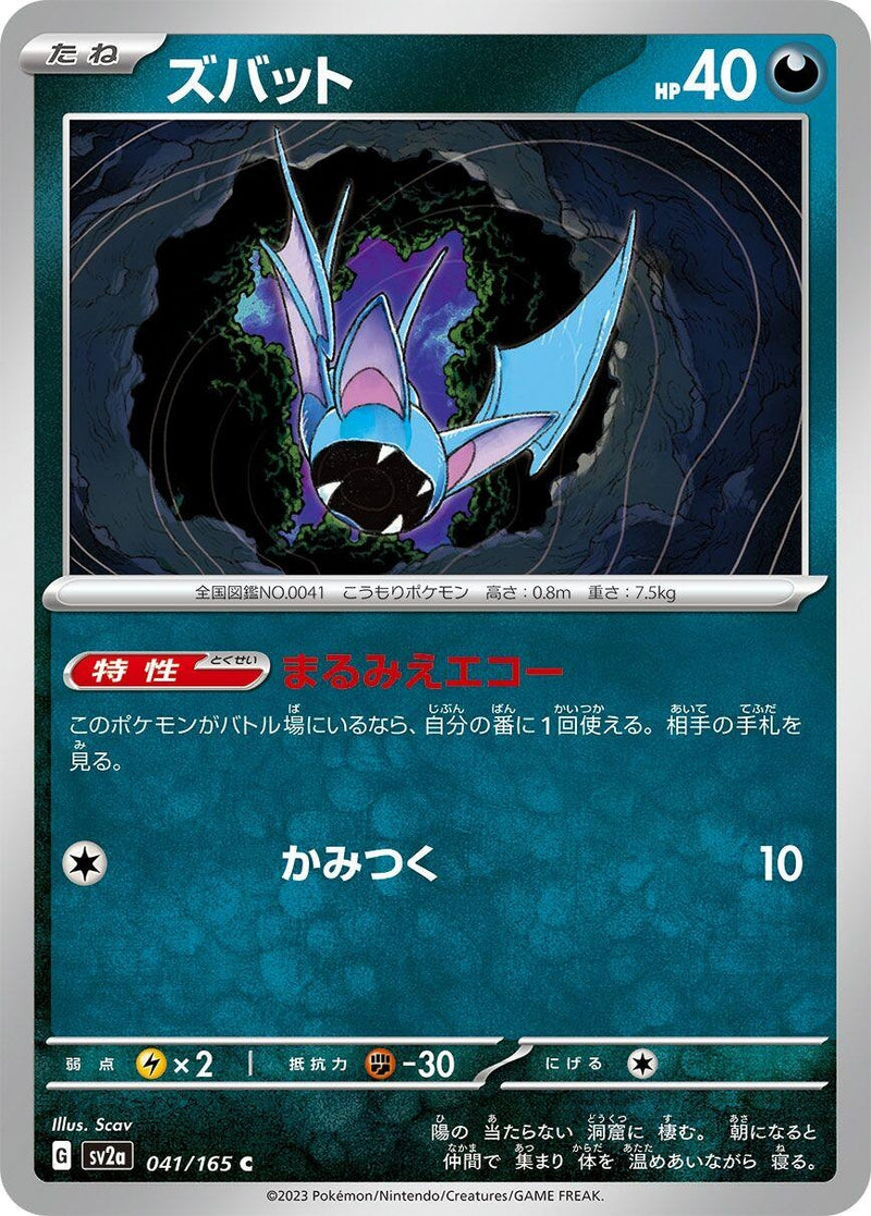 Image for Zubat (041/165) (SV2a) - Pokemon Japan