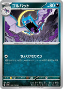 Image for Golbat (042/165) (SV2a) - Pokemon Japan