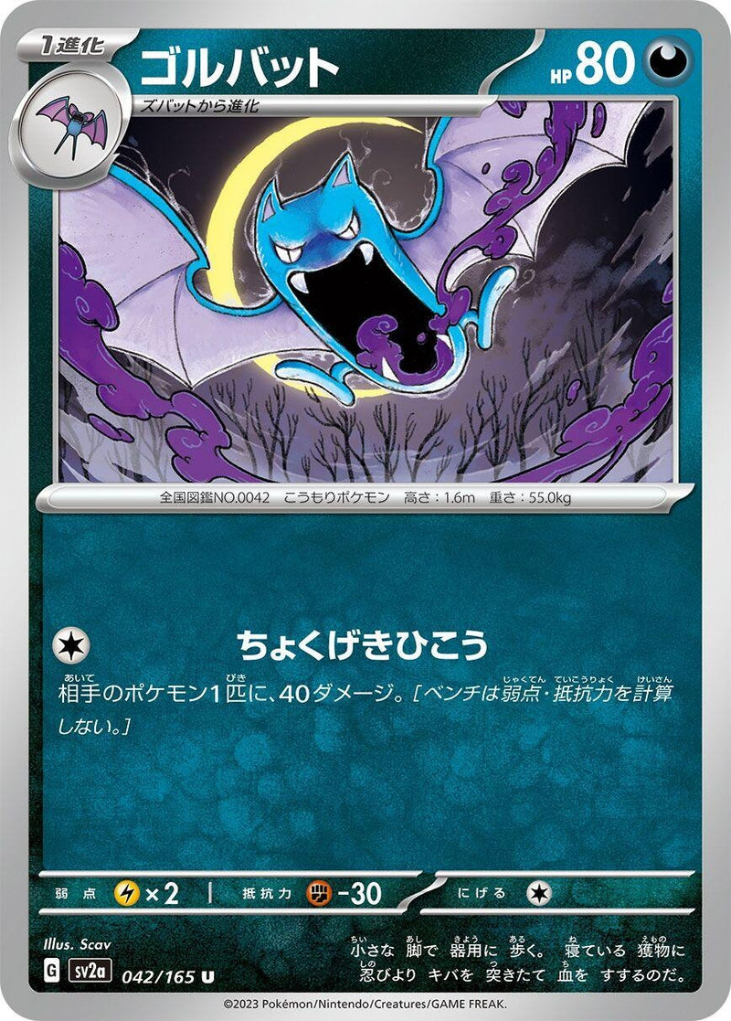 Image for Golbat (042/165) (SV2a) - Pokemon Japan