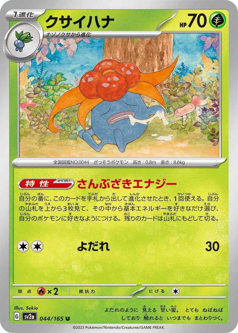 Image for Gloom (044/165) (SV2a) - Pokemon Japan