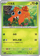 Image for Paras (046/165) (SV2a) - Pokemon Japan