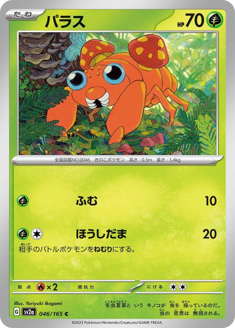 Image for Paras (046/165) (SV2a) - Pokemon Japan