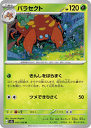 Image for Parasect (047/165) (SV2a) - Pokemon Japan