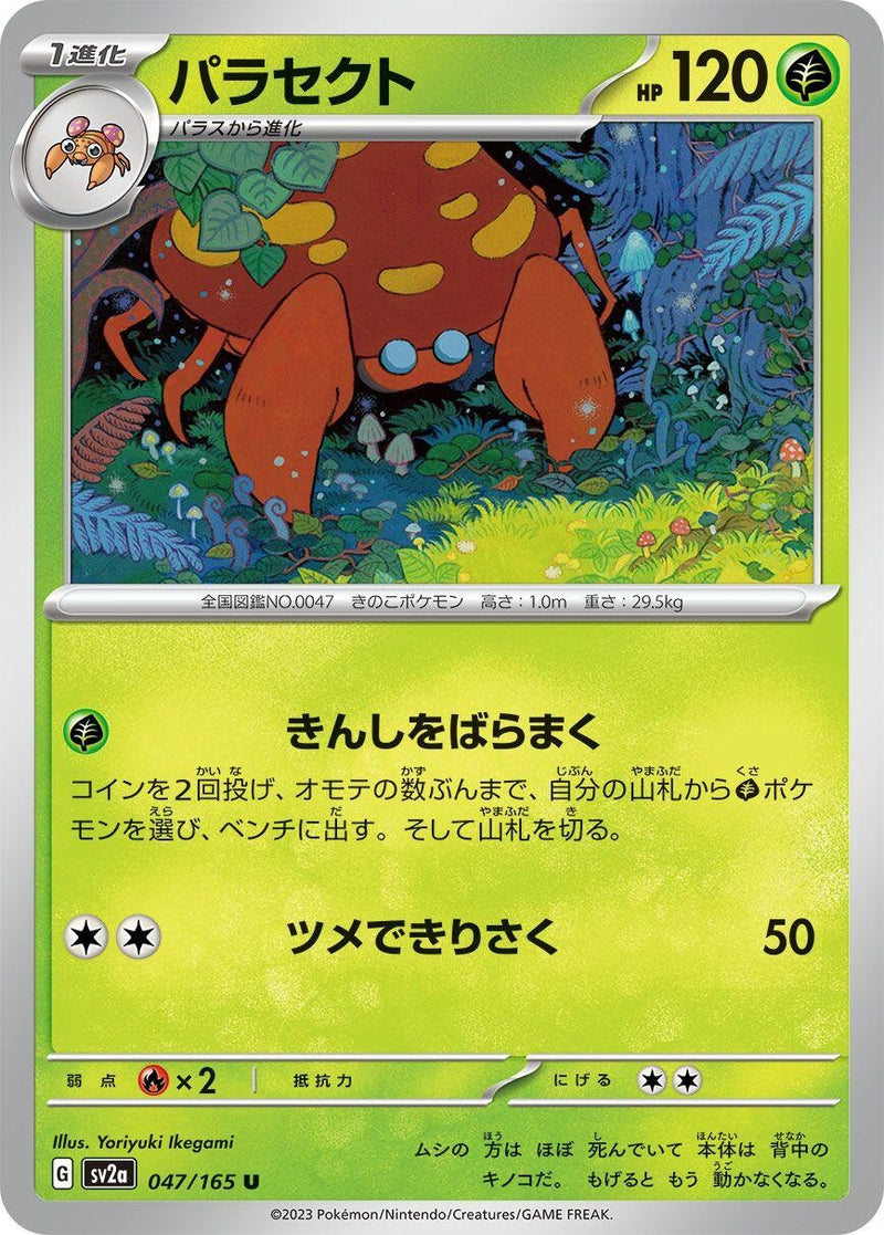 Image for Parasect (047/165) (SV2a) - Pokemon Japan