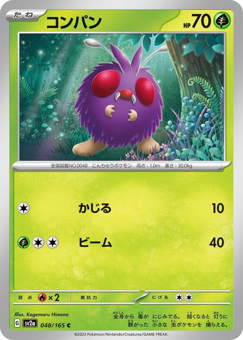 Image for Venonat (048/165) (SV2a) - Pokemon Japan