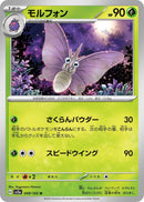 Image for Venomoth (049/165) (SV2a) - Pokemon Japan