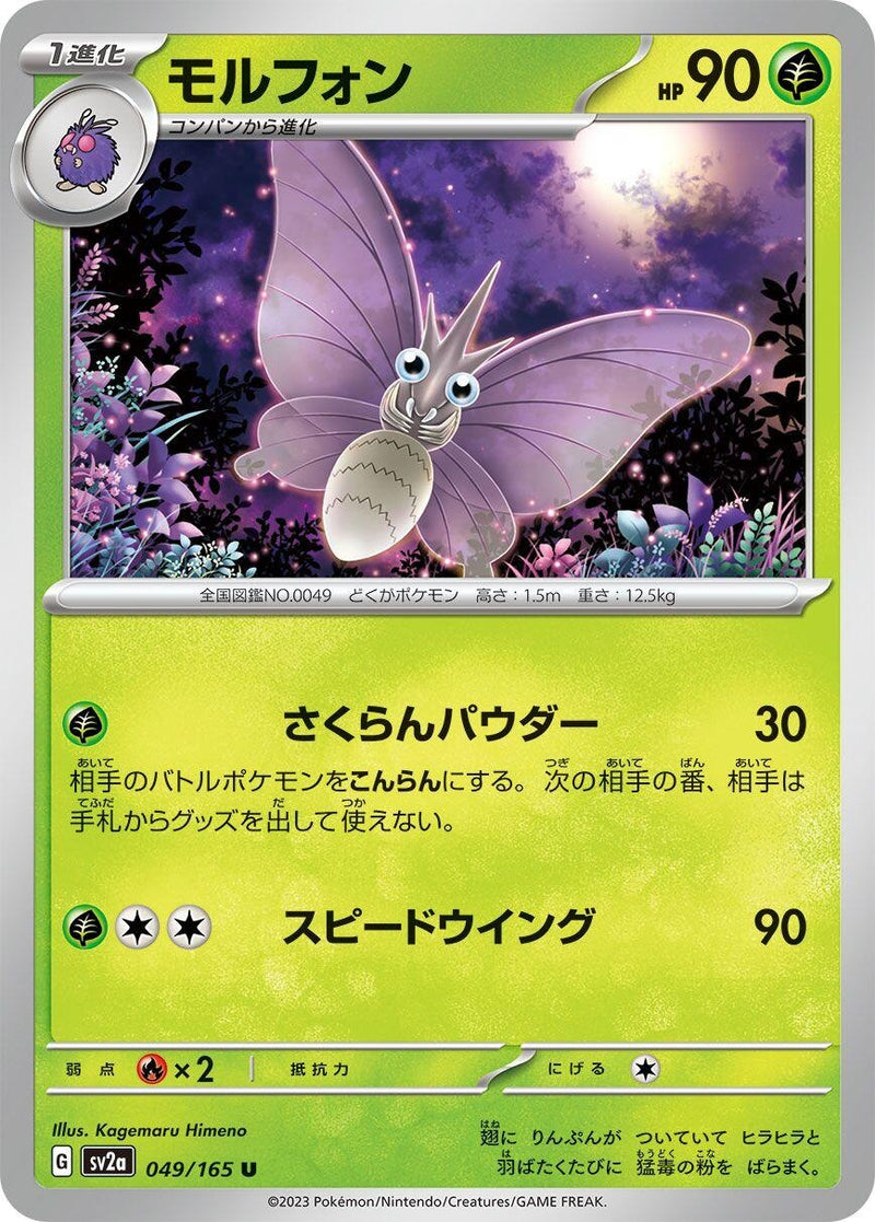 Image for Venomoth (049/165) (SV2a) - Pokemon Japan