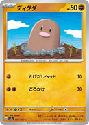 Image for Diglett (050/165) (SV2a) - Pokemon Japan