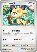 Image for Meowth (052/165) (SV2a) - Pokemon Japan