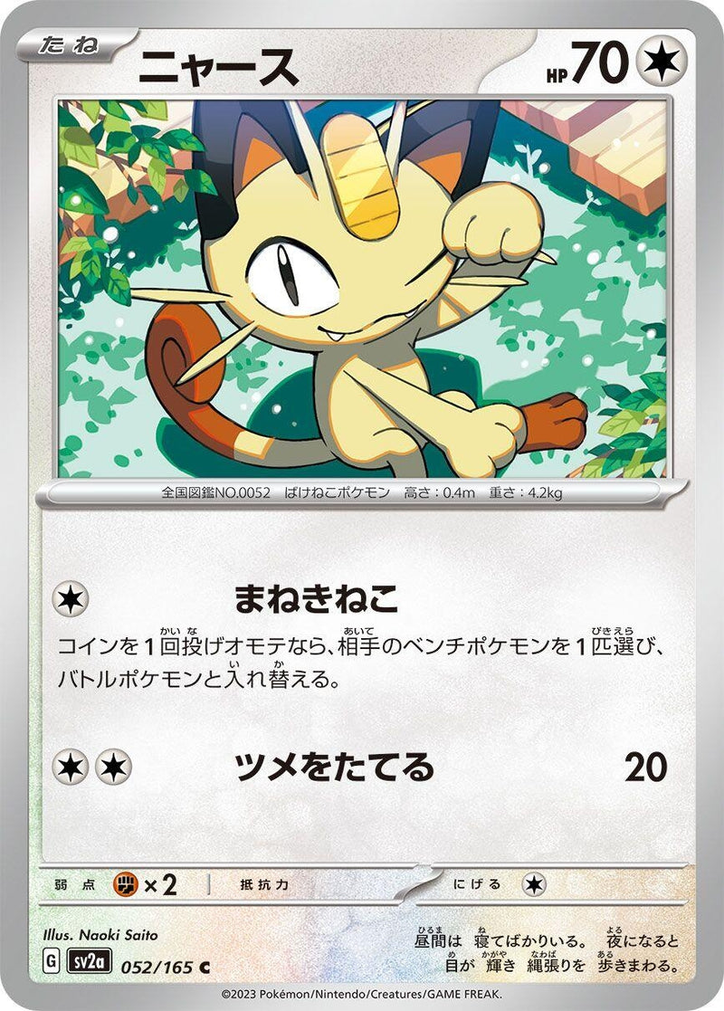 Image for Meowth (052/165) (SV2a) - Pokemon Japan