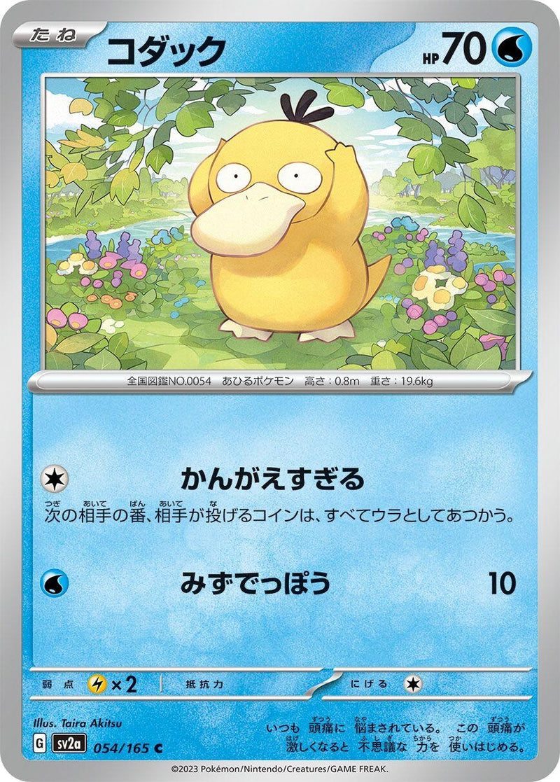 Image for Psyduck (054/165) (SV2a) - Pokemon Japan