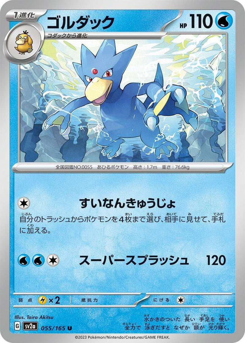 Image for Golduck (055/165) (SV2a) - Pokemon Japan