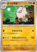 Image for Primeape (057/165) (SV2a) - Pokemon Japan