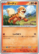 Image for Growlithe (058/165) (SV2a) - Pokemon Japan