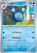 Image for Poliwhirl (061/165) (SV2a) - Pokemon Japan