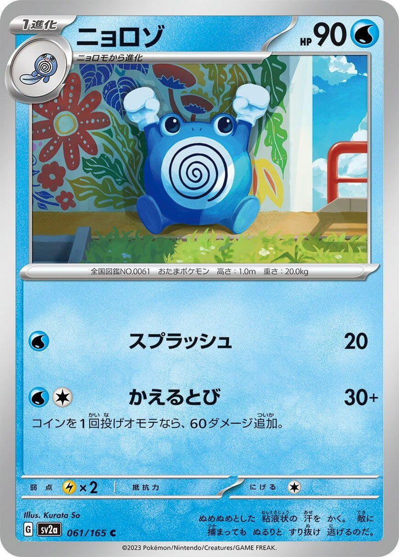 Image for Poliwhirl (061/165) (SV2a) - Pokemon Japan
