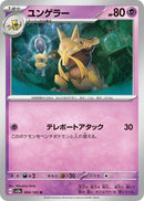 Image for Kadabra (064/165) (SV2a) - Pokemon Japan