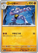 Image for Machoke (067/165) (SV2a) - Pokemon Japan