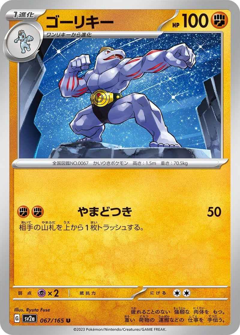 Image for Machoke (067/165) (SV2a) - Pokemon Japan