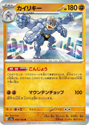 Image for Machamp (068/165) (SV2a) - Pokemon Japan