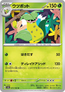 Image for Victreebel (071/165) (SV2a) - Pokemon Japan