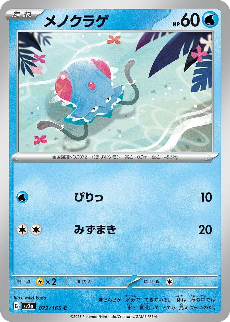 Image for Tentacool (072/165) (SV2a) - Pokemon Japan
