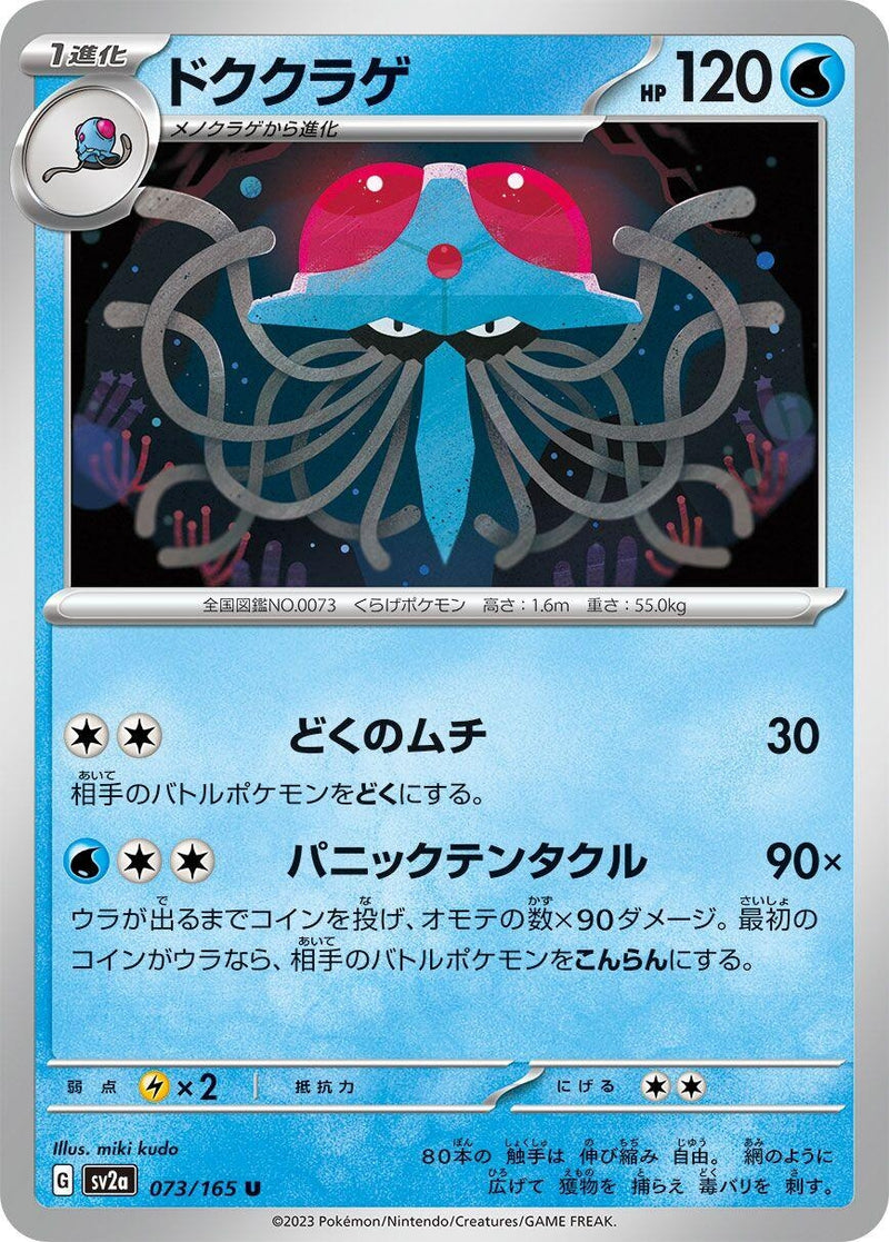 Image for Tentacruel (073/165) (SV2a) - Pokemon Japan